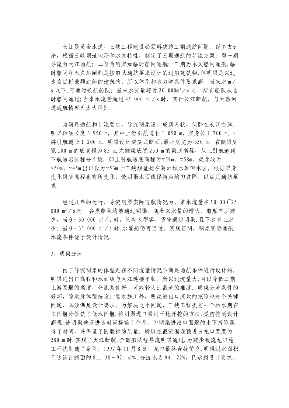 三峡工程的施工导流方案文档_第2页