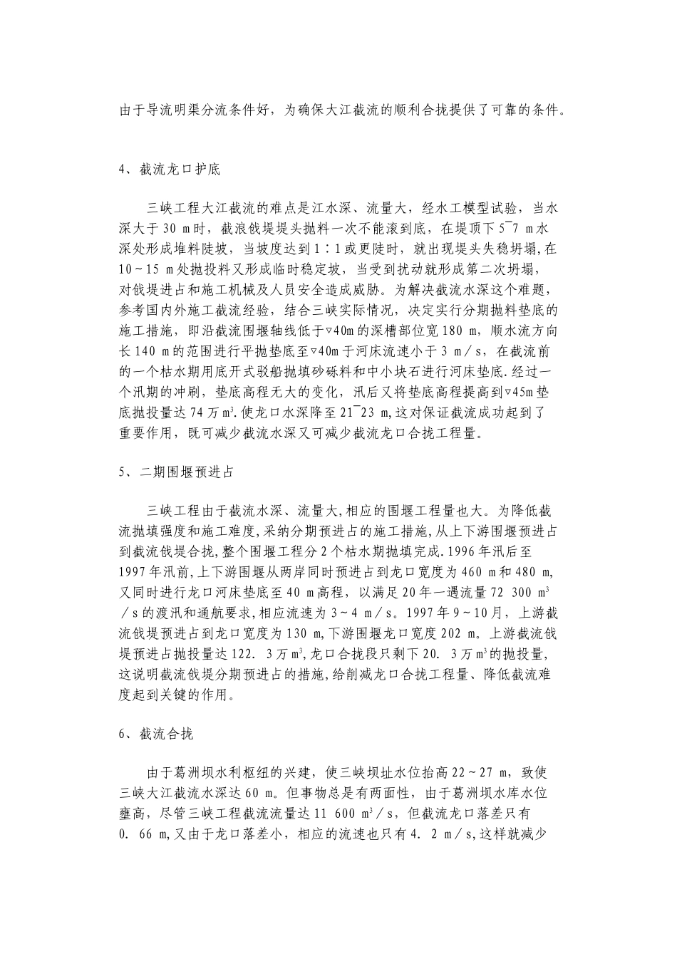 三峡工程的施工导流方案文档_第3页