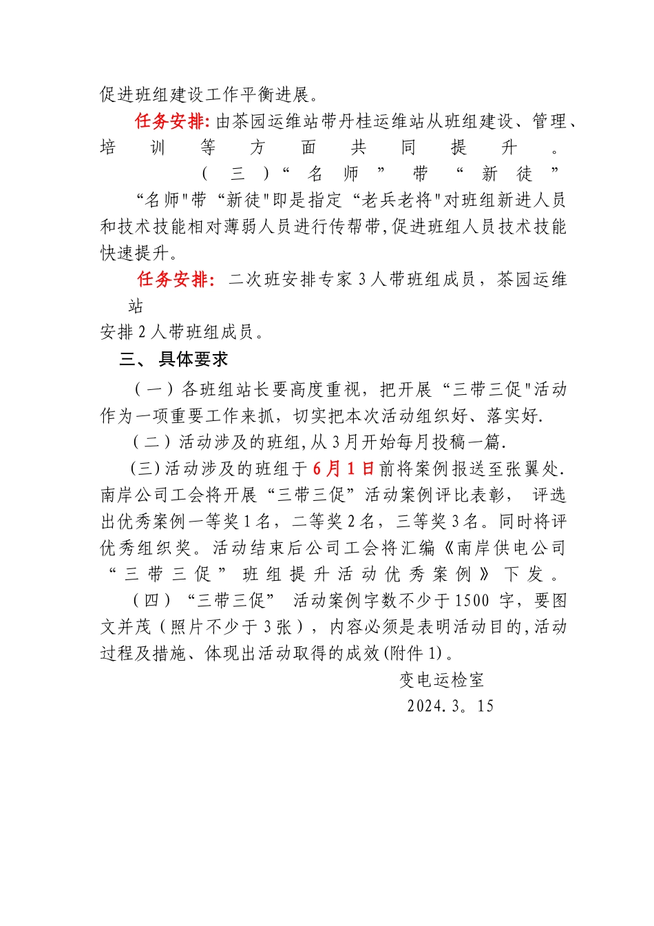 三带三促”班组建设提升活动实施方案_第2页