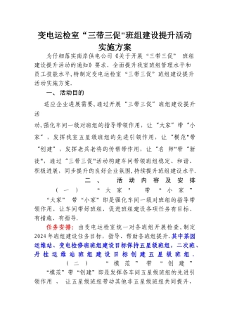 三带三促”班组建设提升活动实施方案