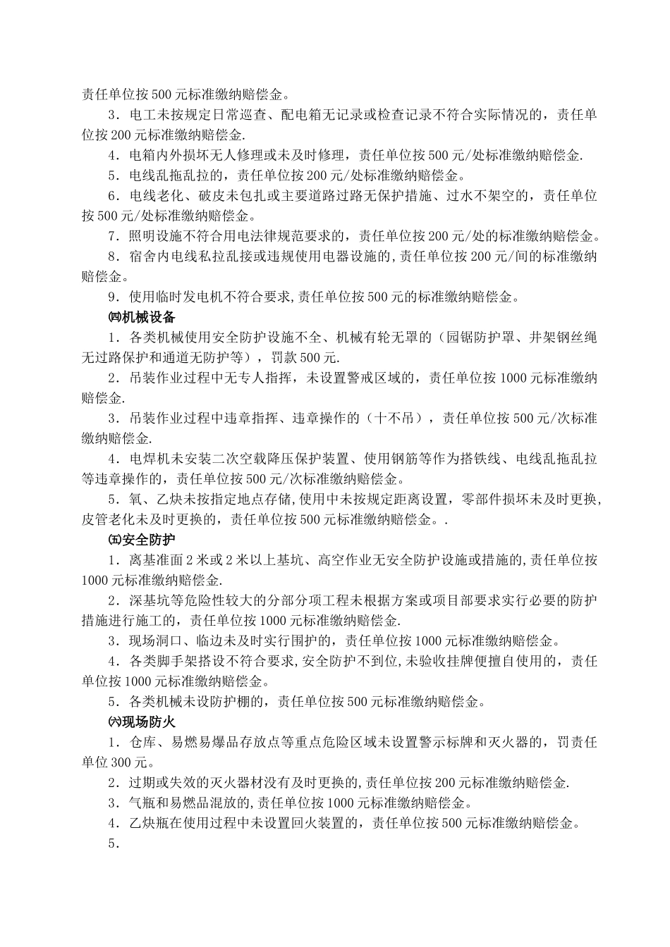 三工区安全生产文明施工违规处理细则_第2页