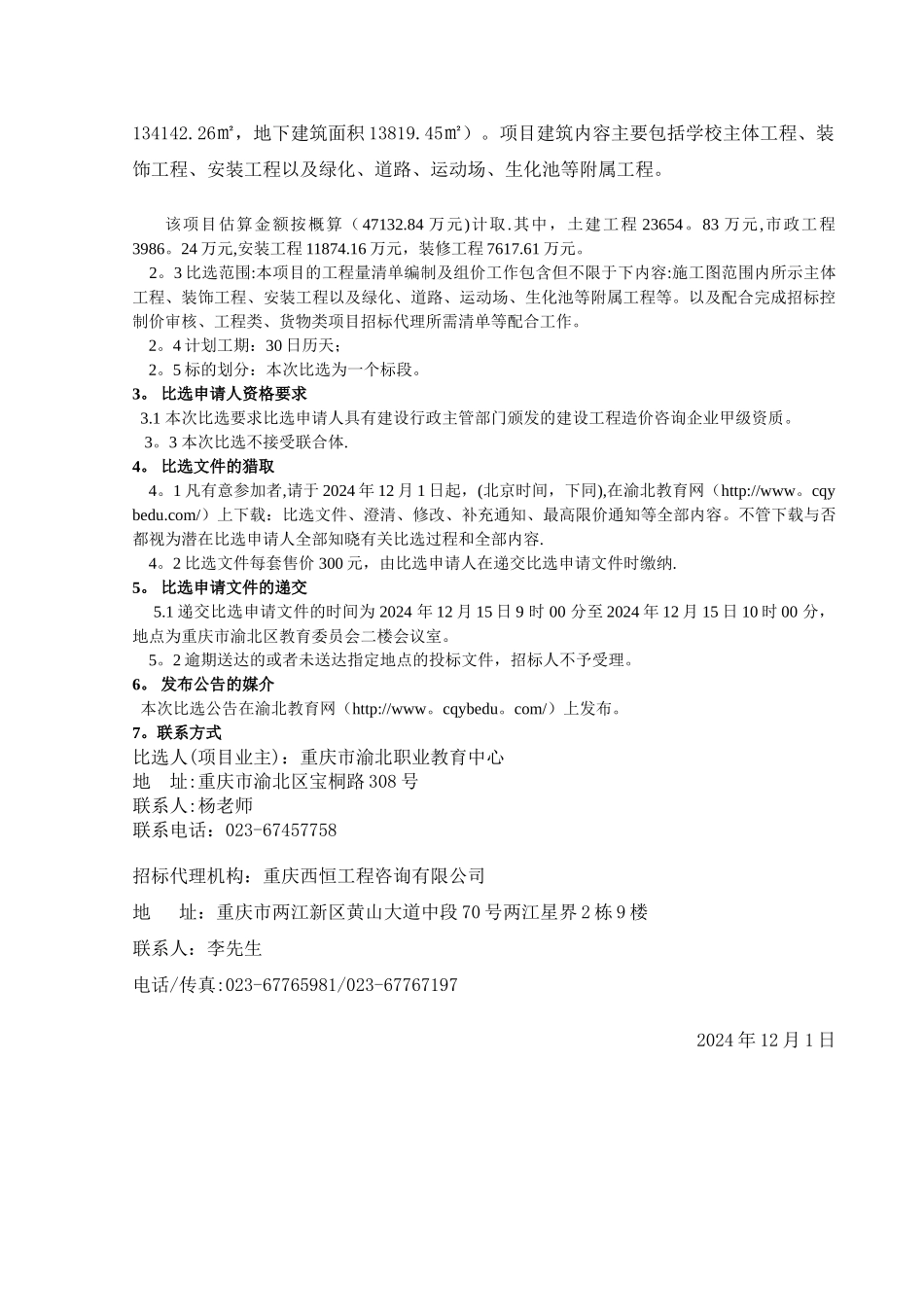 三峡移民职业教育龙兴校区建设项目施工图预算编制_第2页