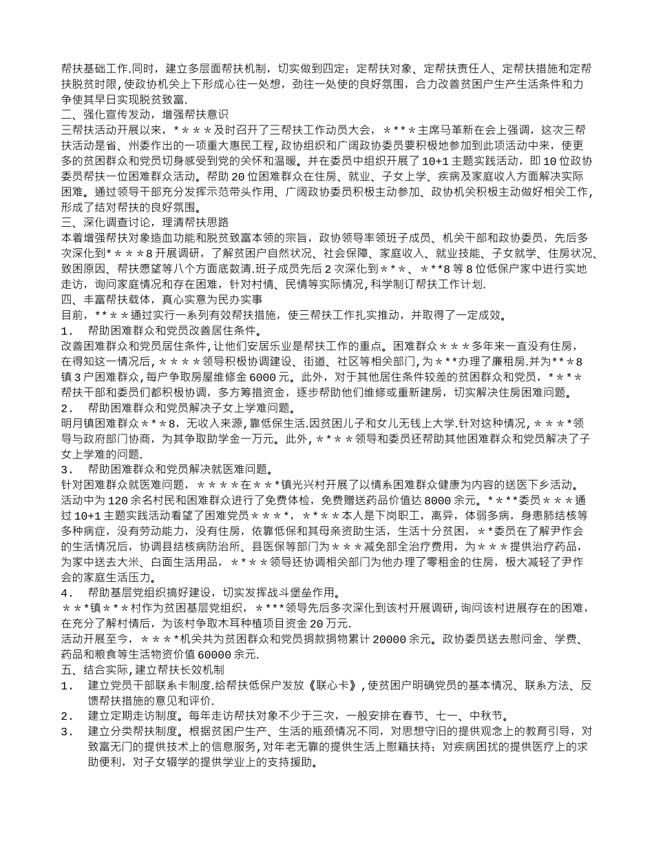 三帮扶工作总结_第2页