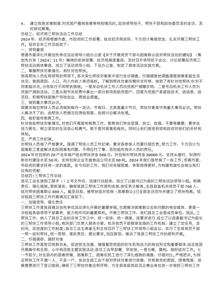 三帮扶工作总结_第3页