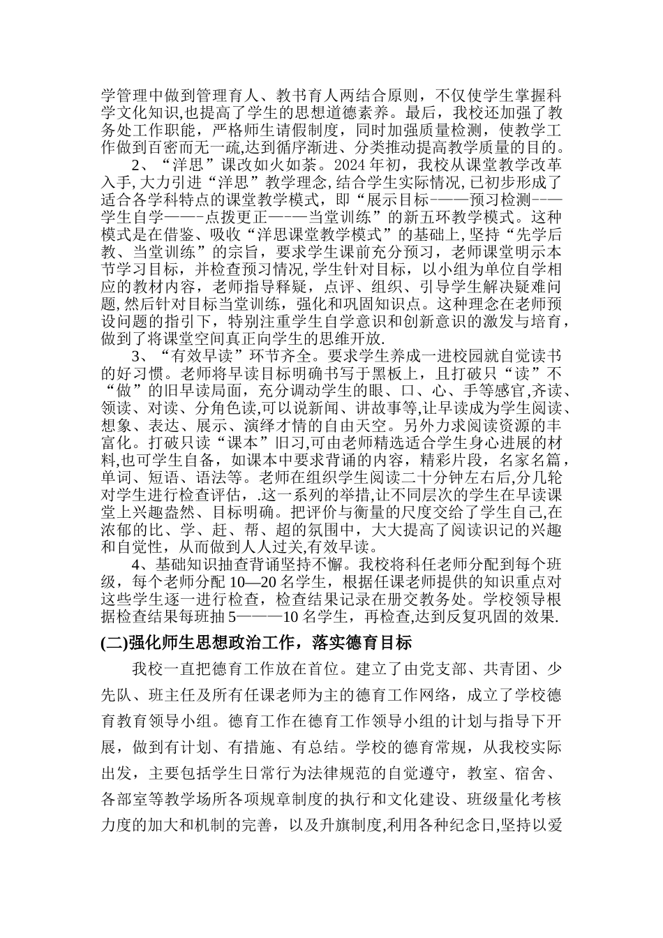 三常规汇报材料马坊中学_第2页