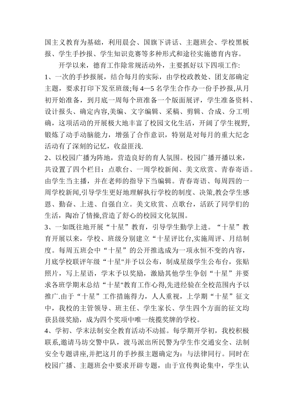 三常规汇报材料马坊中学_第3页