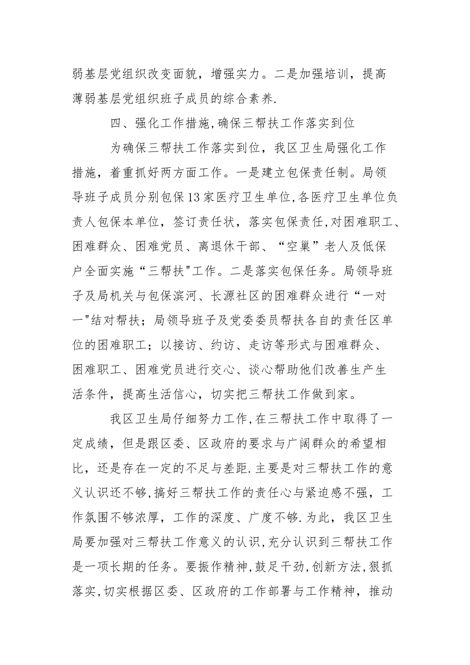 三帮扶工作进展情况汇报材料_第3页