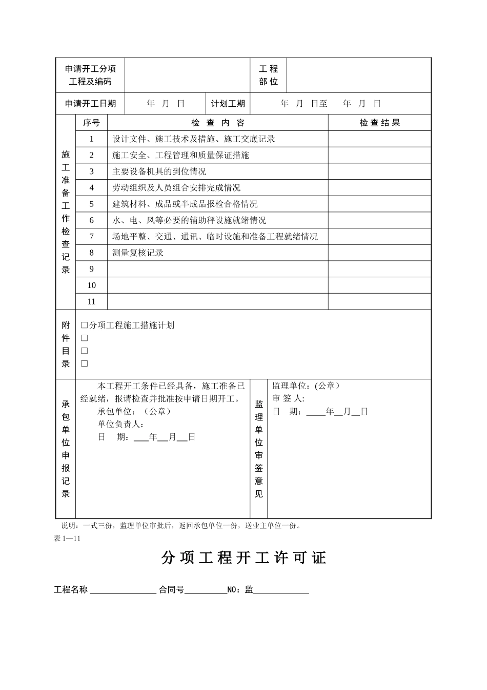三峡抗滑桩施工全套表格_第2页