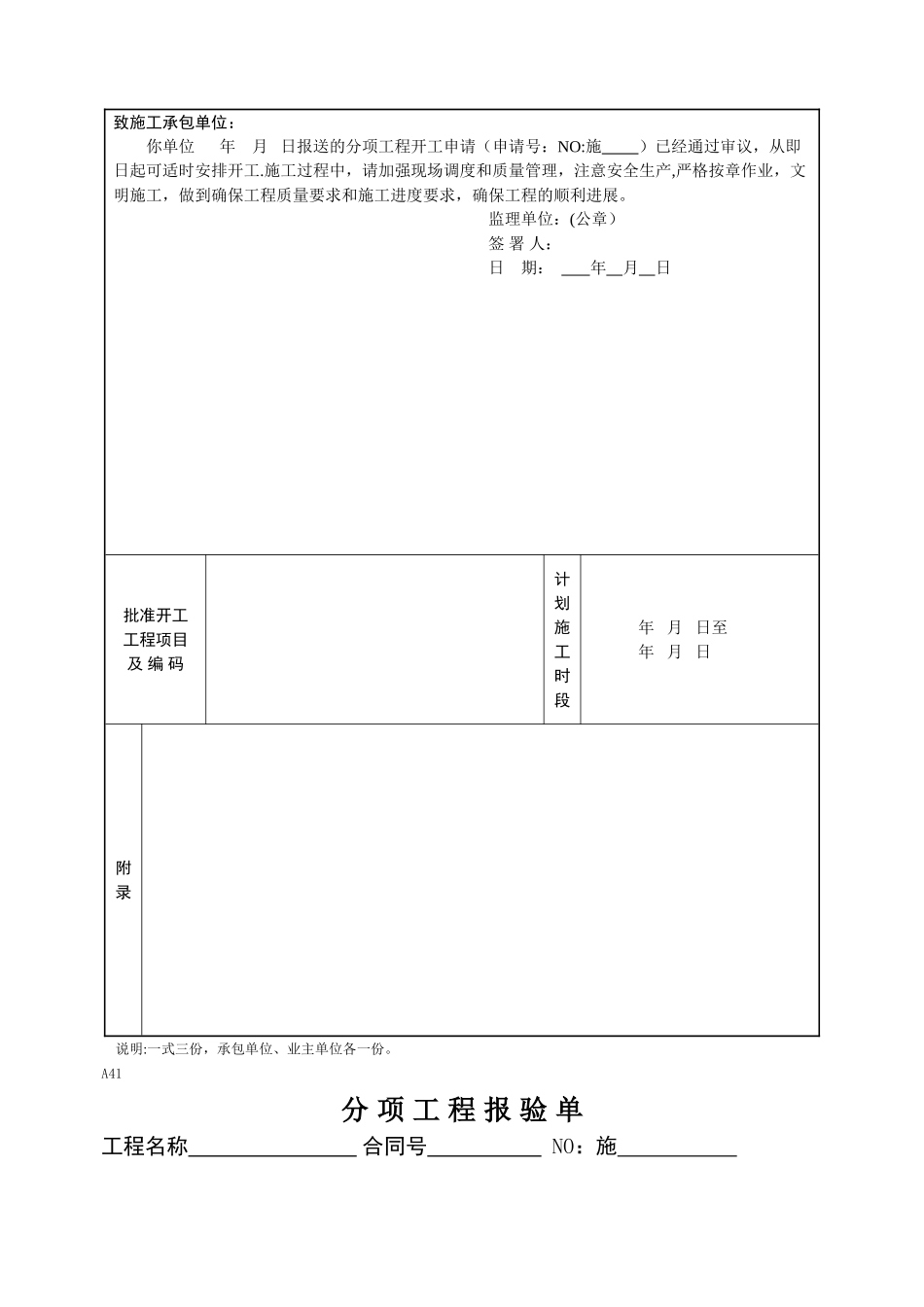 三峡抗滑桩施工全套表格_第3页