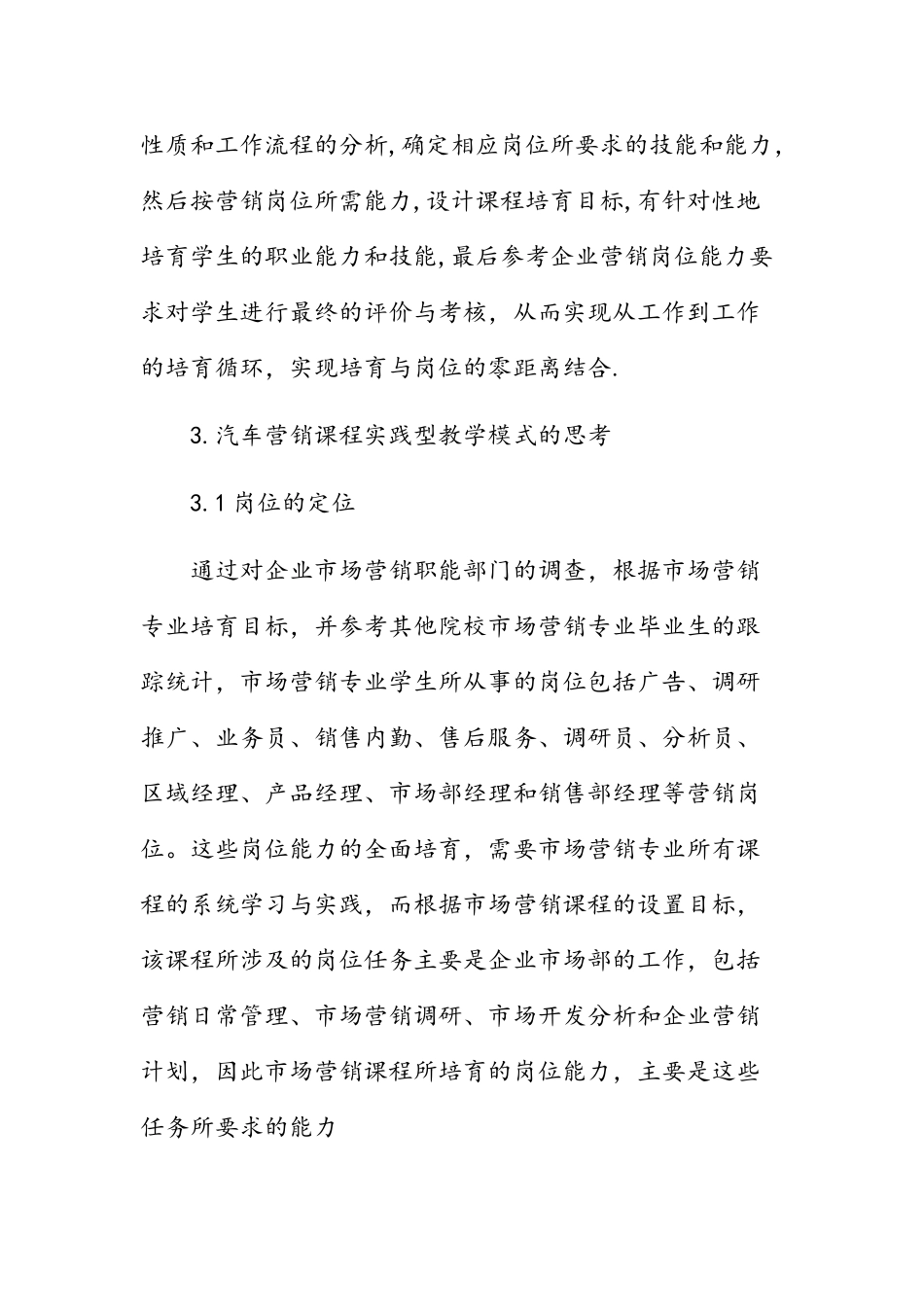 三年专科汽车营销课程实践型教学模式的探讨_第2页