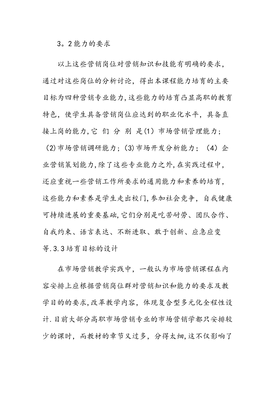 三年专科汽车营销课程实践型教学模式的探讨_第3页