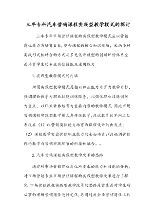 三年专科汽车营销课程实践型教学模式的探讨