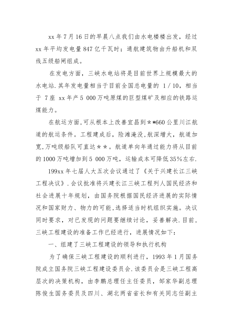 三峡水利水电工程实习报告_第2页