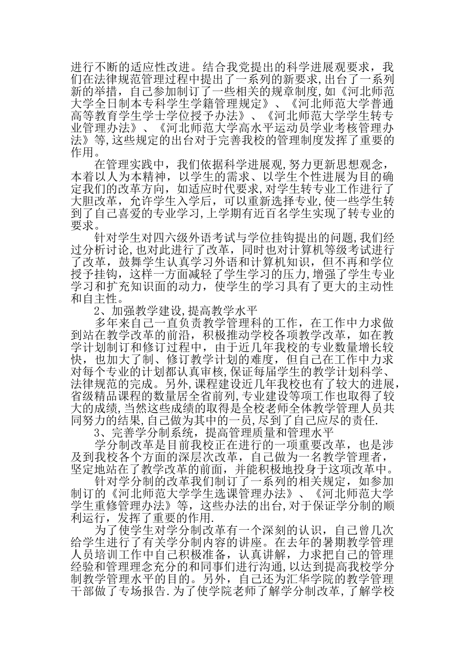 三年个人思想工作总结范本_第2页