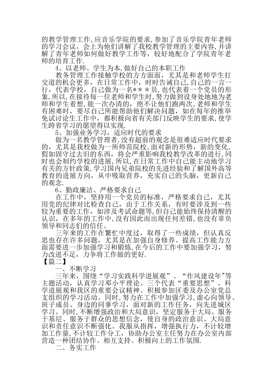 三年个人思想工作总结范本_第3页