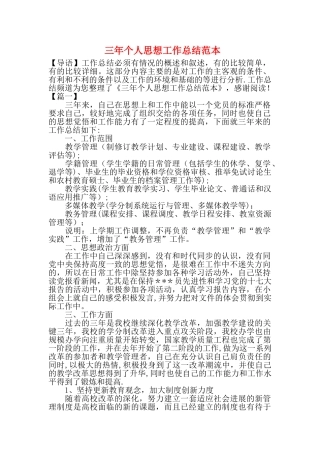 三年个人思想工作总结范本