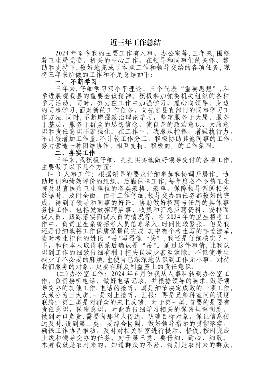 三年以来个人工作总结_第1页