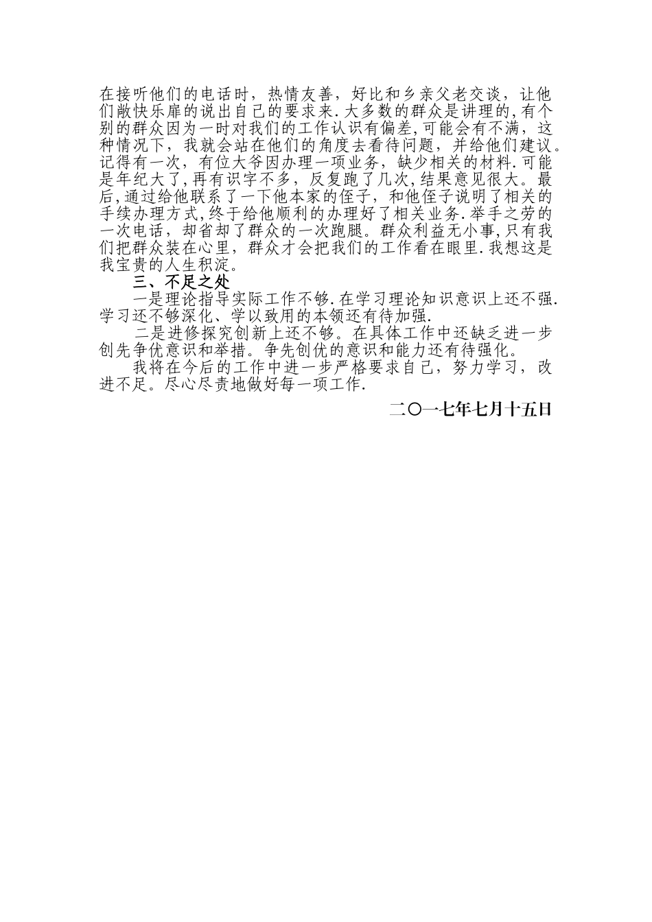 三年以来个人工作总结_第2页
