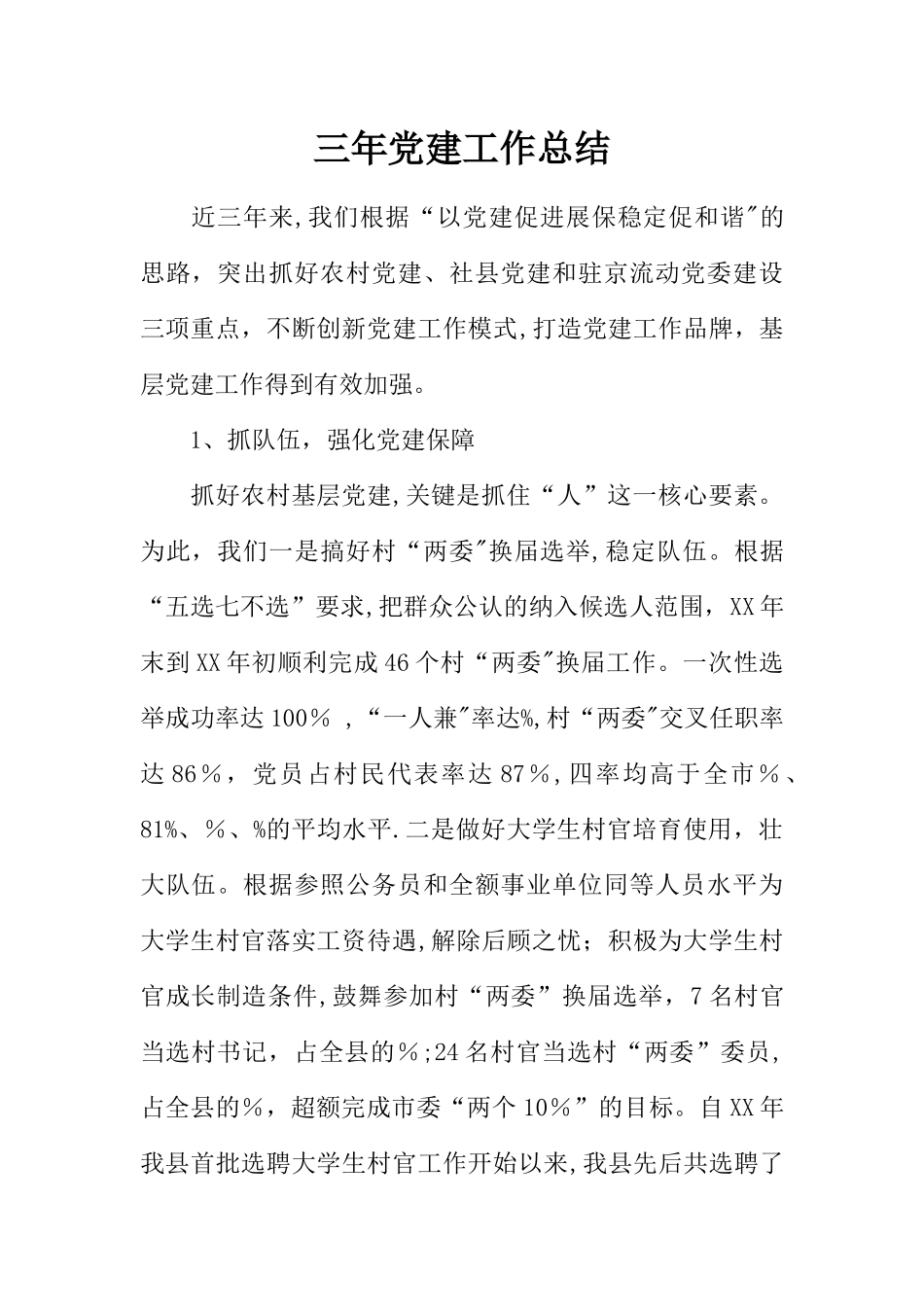 三年党建工作总结_第1页