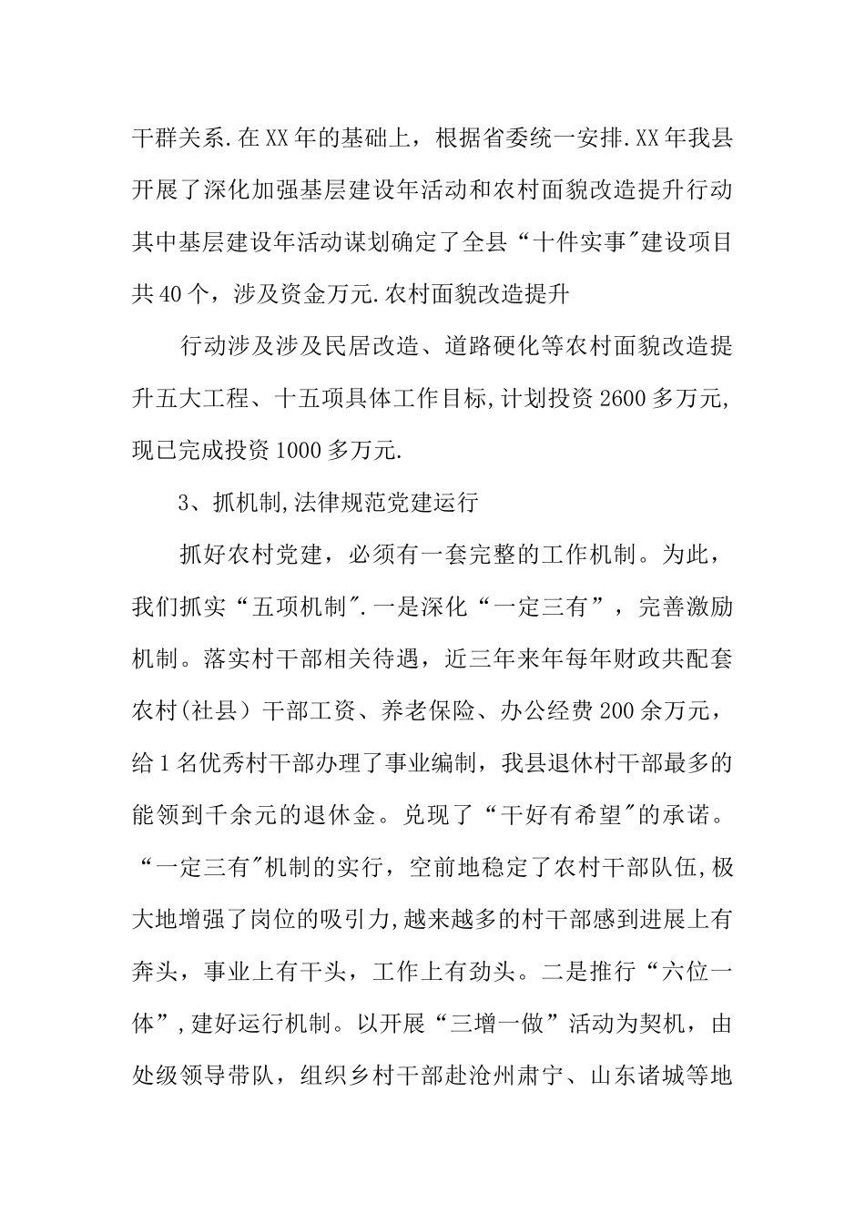 三年党建工作总结_第3页