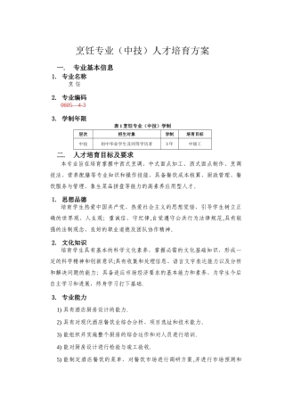 三年制中技烹饪专业人才培养方案