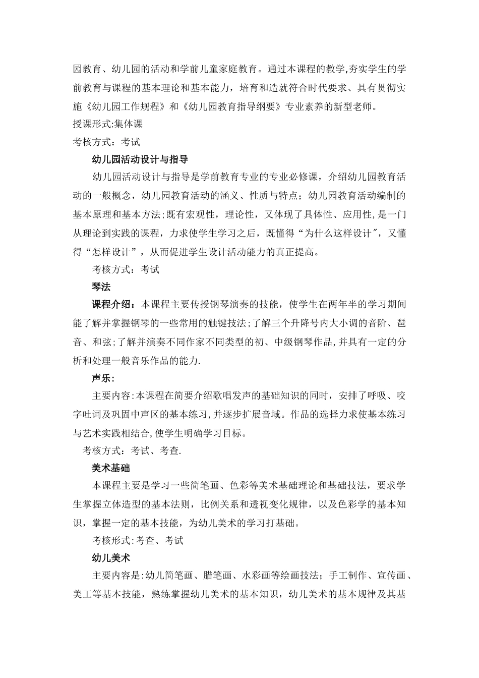 三年制中职学前教育专业人才培养方案_第2页