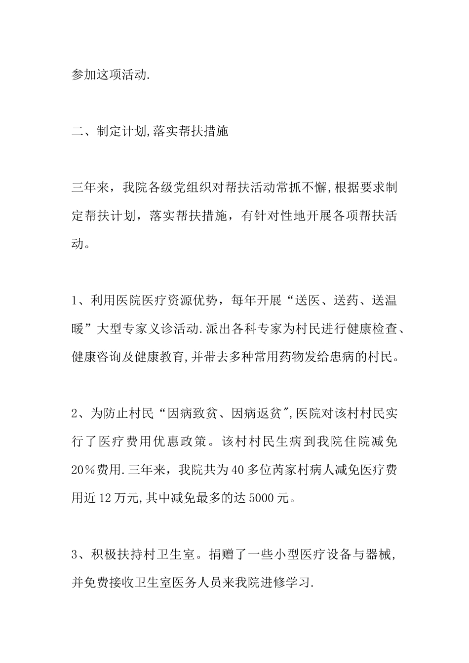 三帮扶工作总结_第2页