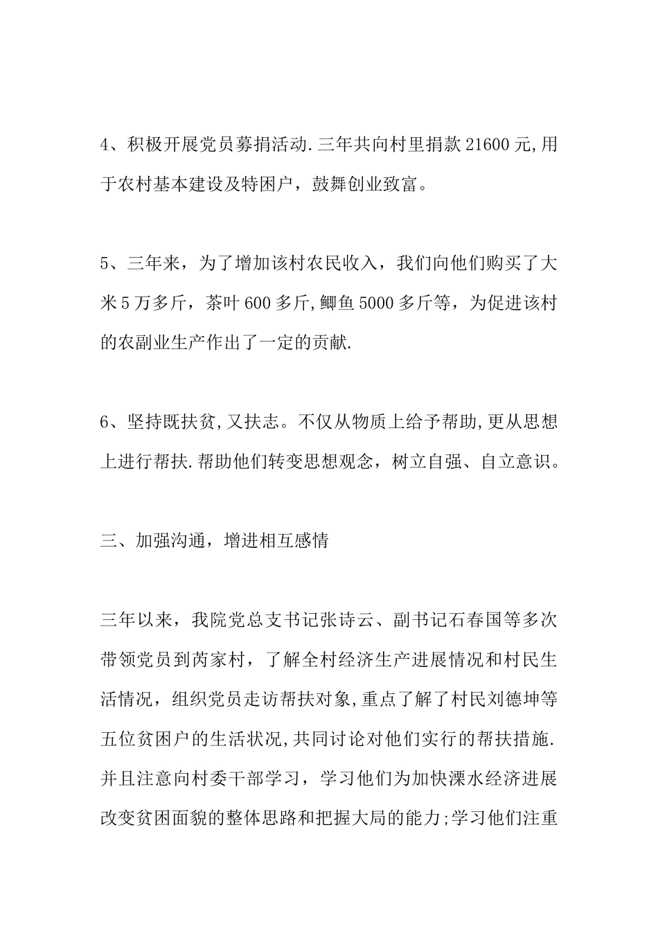 三帮扶工作总结_第3页