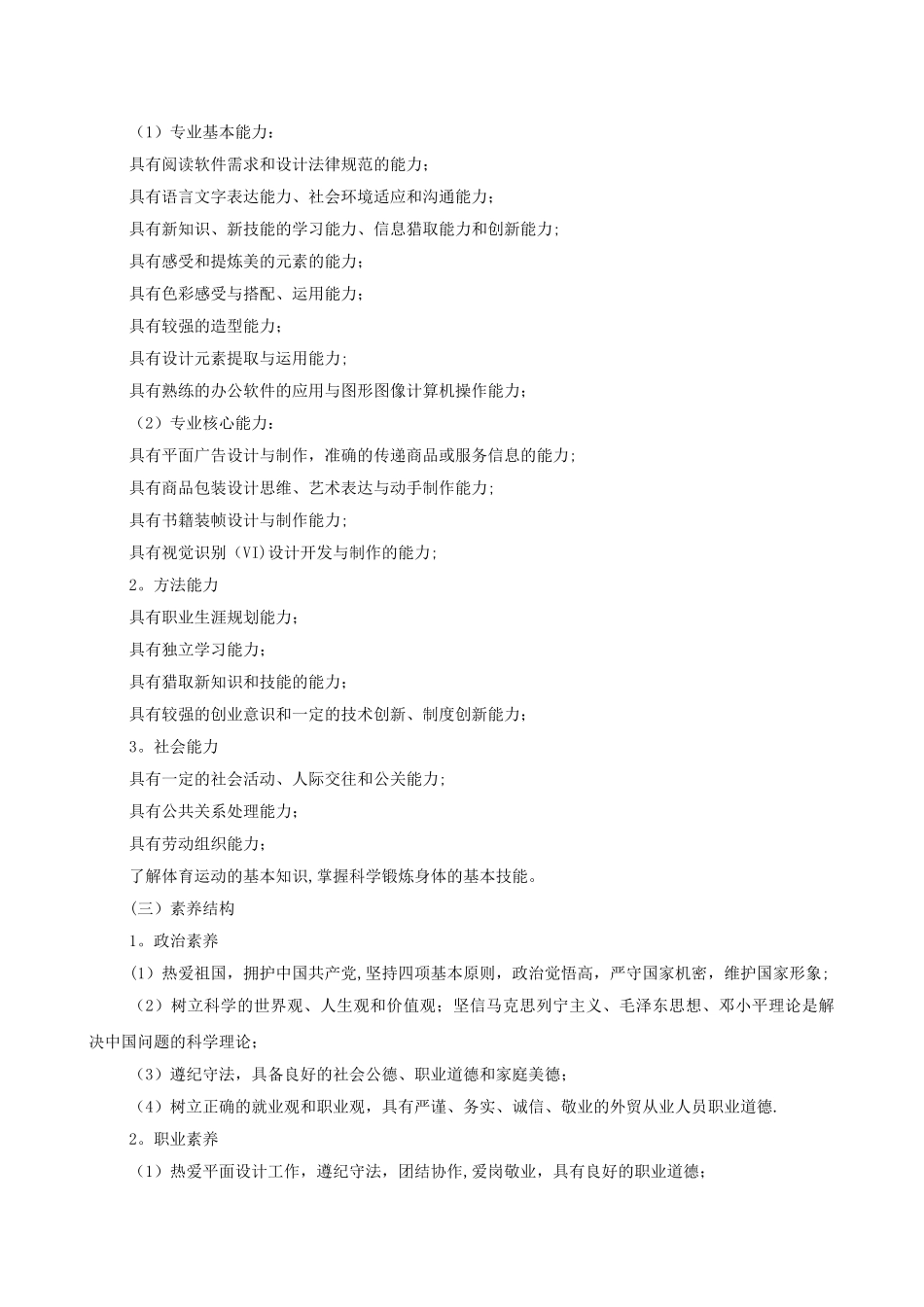 三年制高职艺术设计人才培养方案-改_第2页