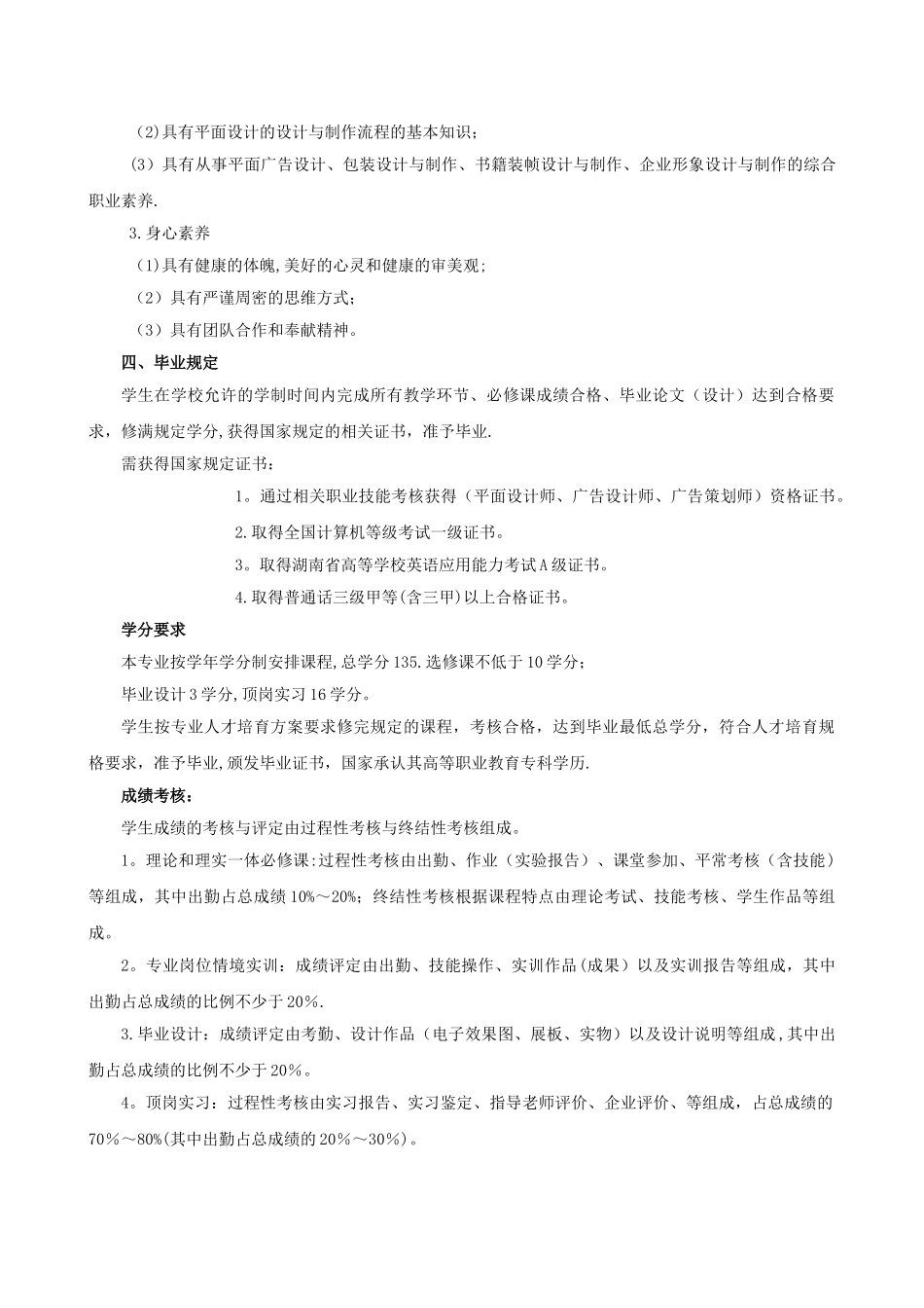 三年制高职艺术设计人才培养方案-改_第3页