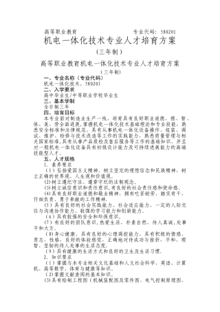 三年制机电一体化专业人才培养方案