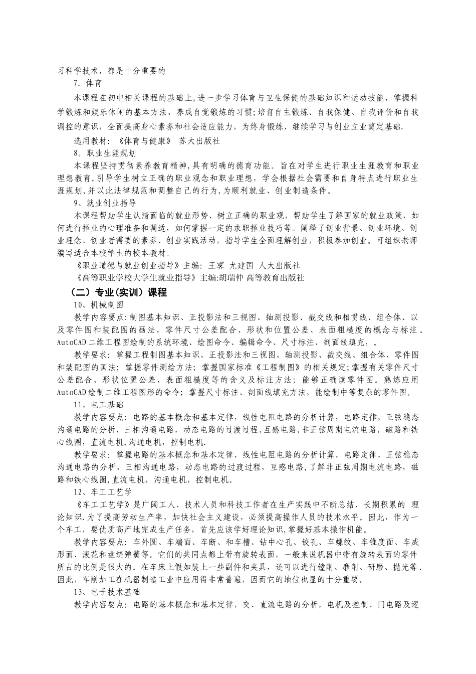 三年制数控技术人才培养方案_第3页