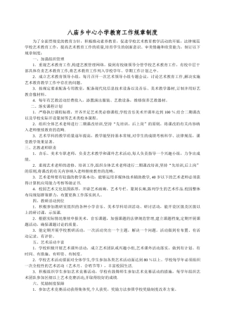 三年学校艺术教育工作规章制度