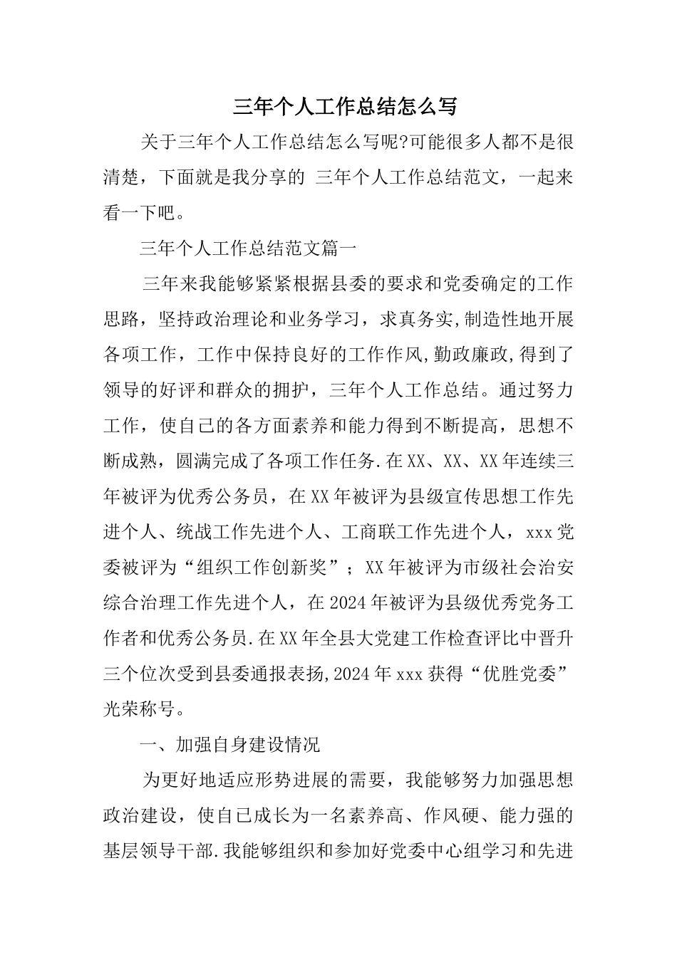 三年个人工作总结_第1页