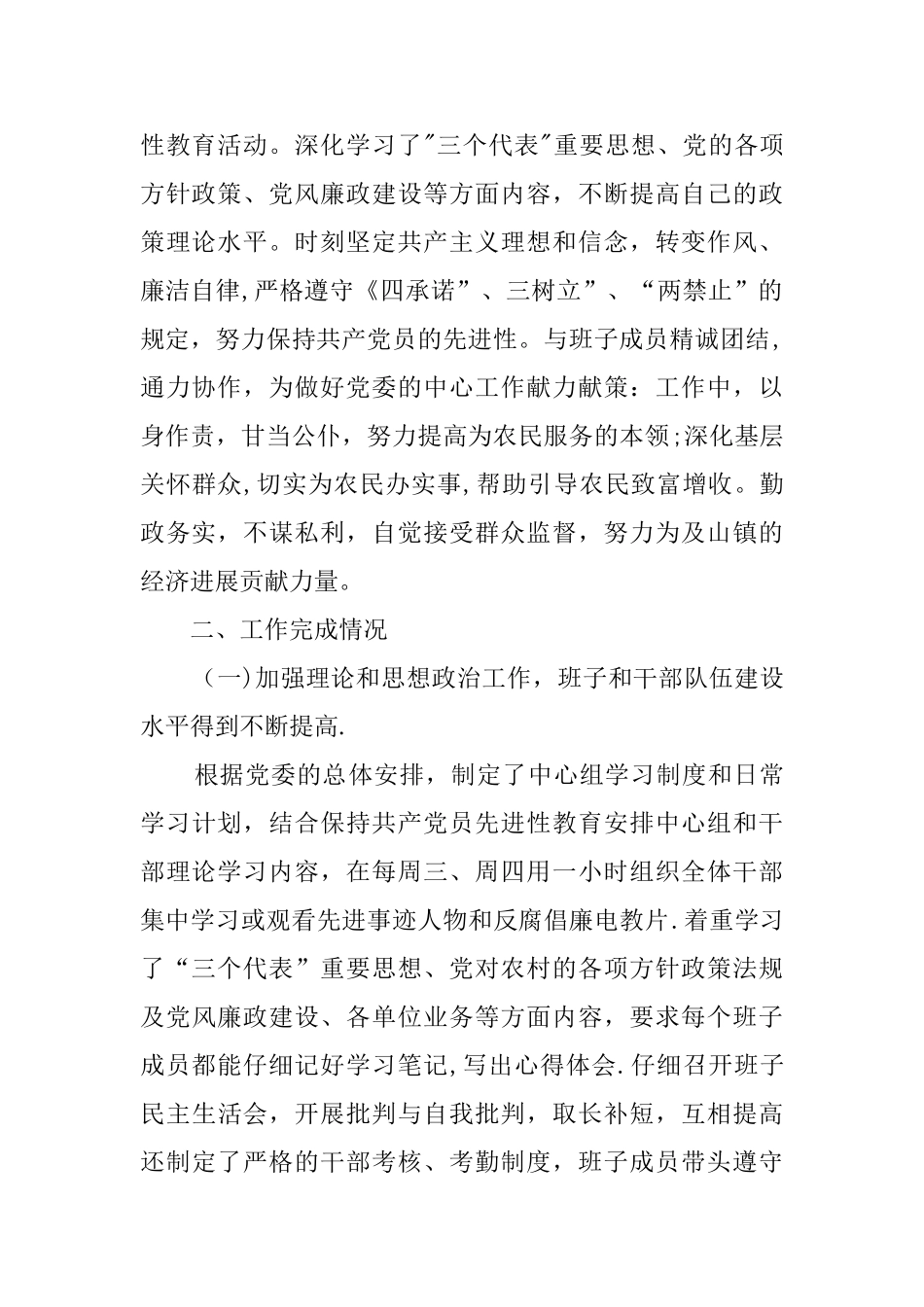 三年个人工作总结_第2页