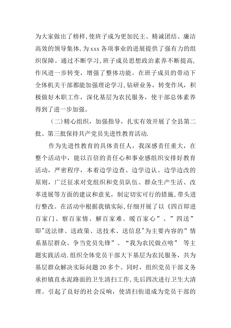 三年个人工作总结_第3页