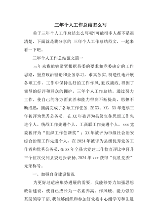 三年个人工作总结