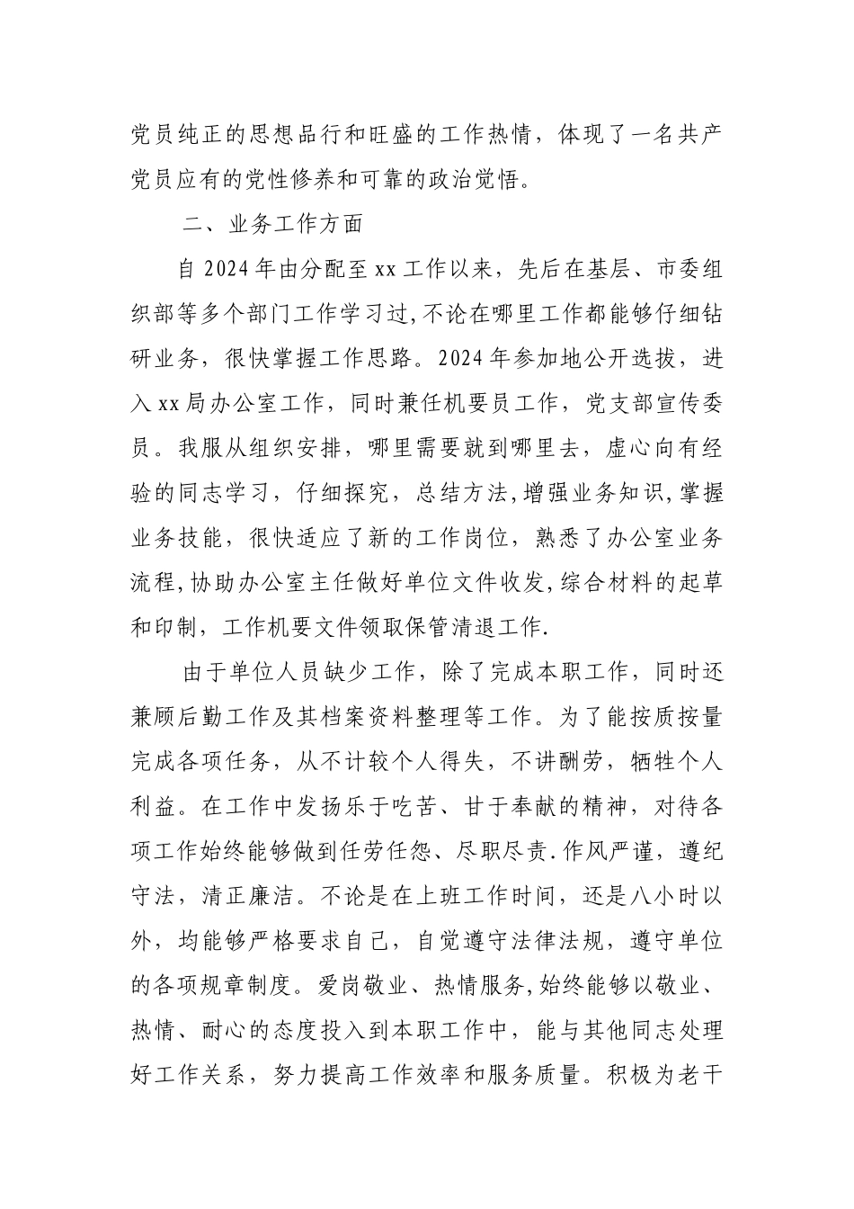 三年工作总结(干部考察)_第2页