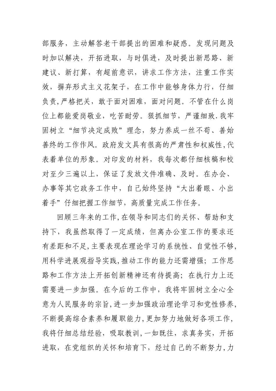 三年工作总结(干部考察)_第3页