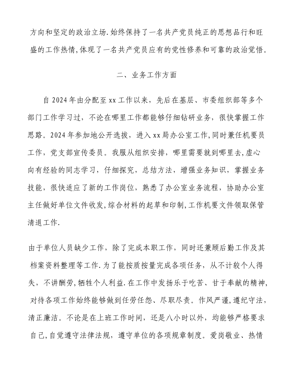 三年工作总结(精)_第2页