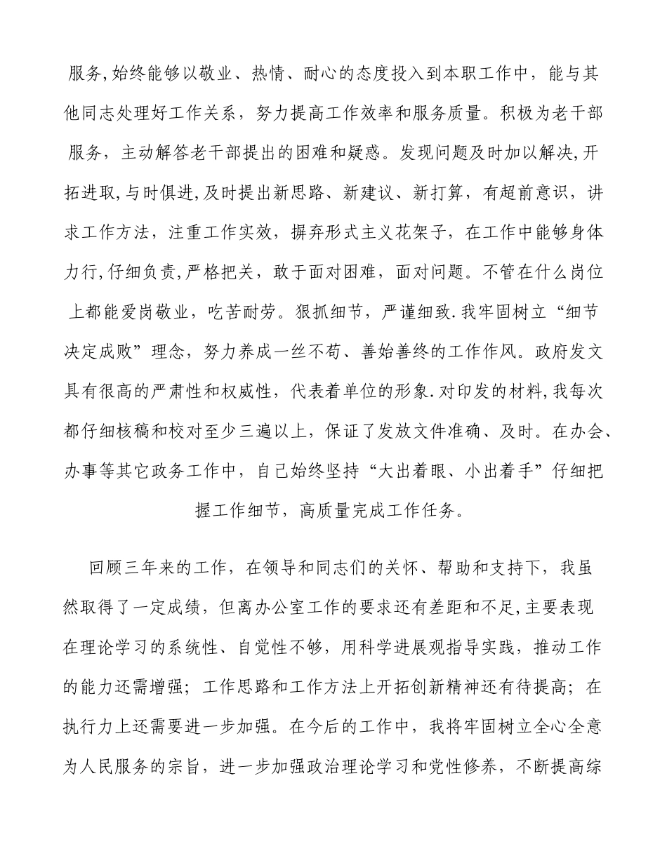 三年工作总结(精)_第3页