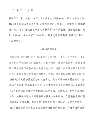 三年工作总结(精)