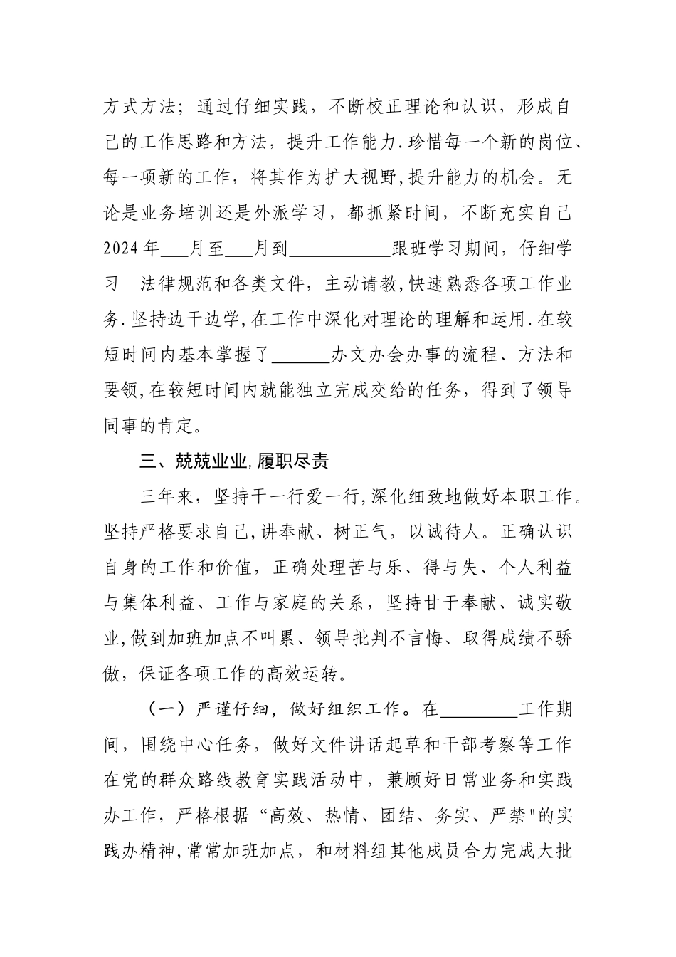 三年工作总结_第2页