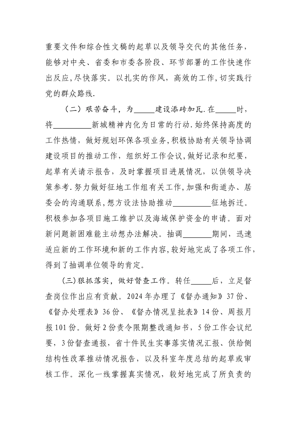 三年工作总结_第3页