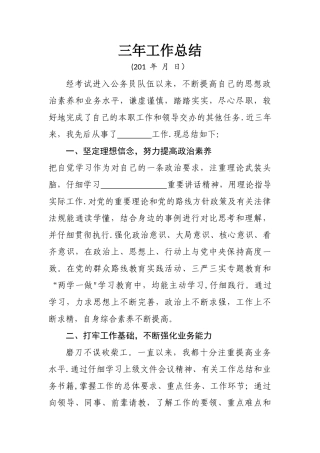 三年工作总结