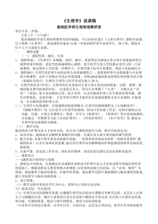 三年制高职护理专业《人体生理学》说课稿