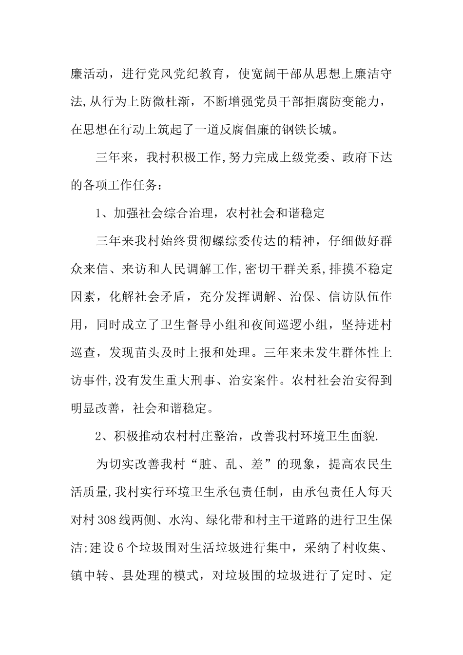 三年工作总结_第2页