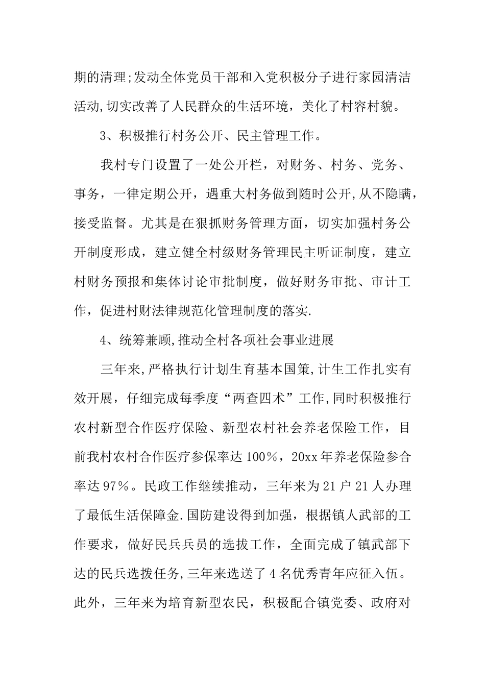 三年工作总结_第3页