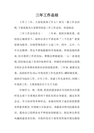 三年工作总结