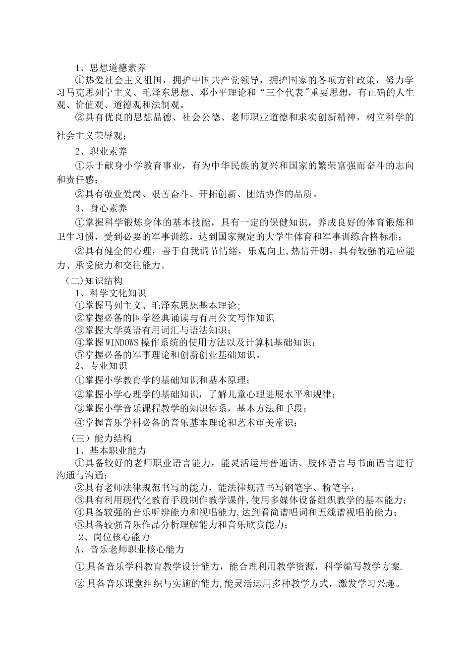 三年制高职音乐教育人才培养方案_第2页